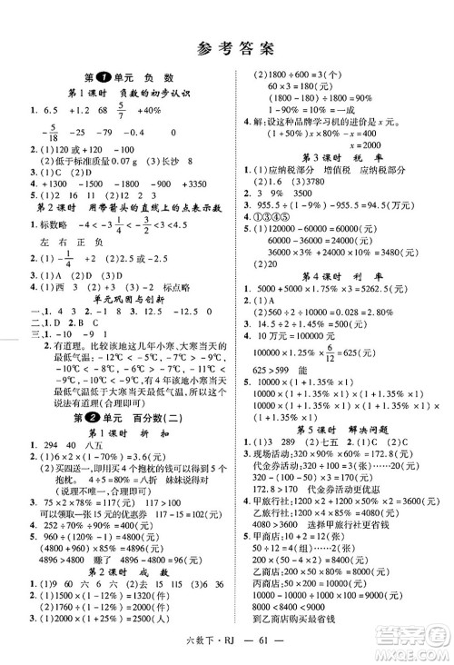 延边大学出版社2025年春优翼学练优六年级数学下册人教版答案