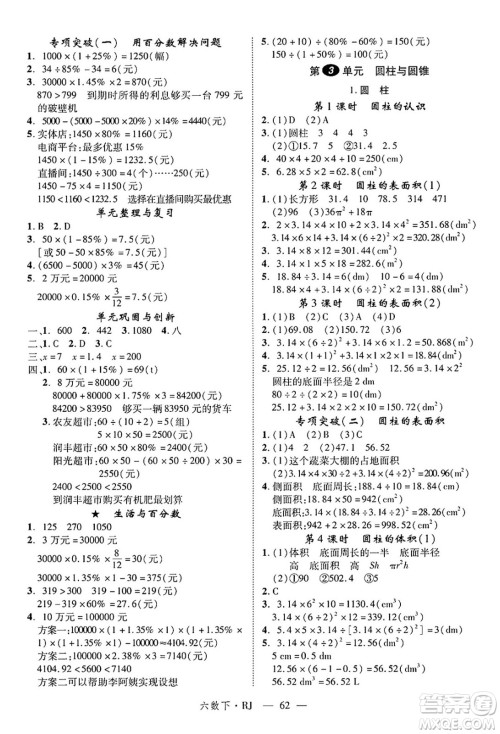 延边大学出版社2025年春优翼学练优六年级数学下册人教版答案