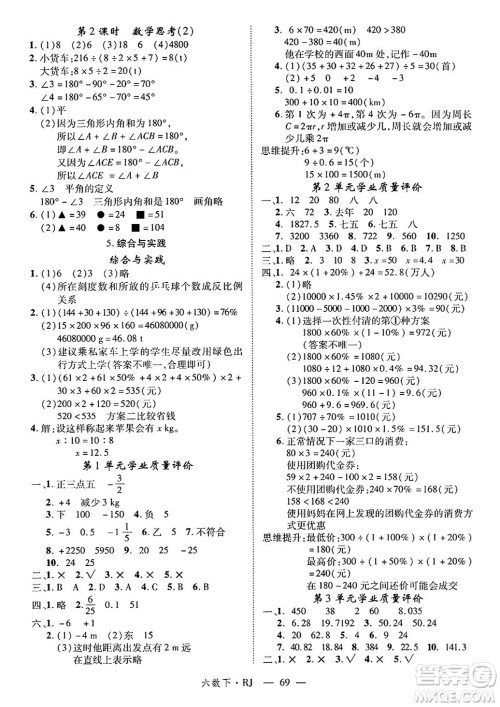延边大学出版社2025年春优翼学练优六年级数学下册人教版答案