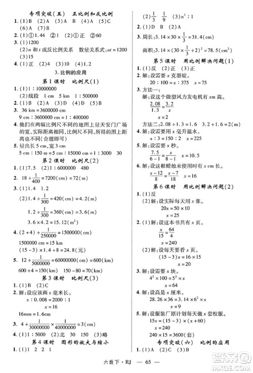 延边大学出版社2025年春优翼学练优六年级数学下册人教版答案