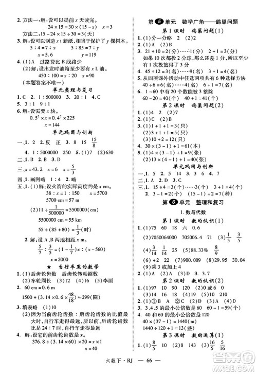 延边大学出版社2025年春优翼学练优六年级数学下册人教版答案