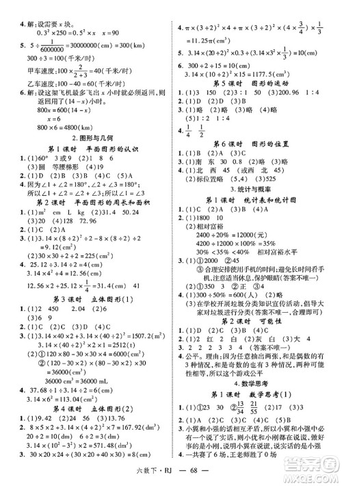 延边大学出版社2025年春优翼学练优六年级数学下册人教版答案