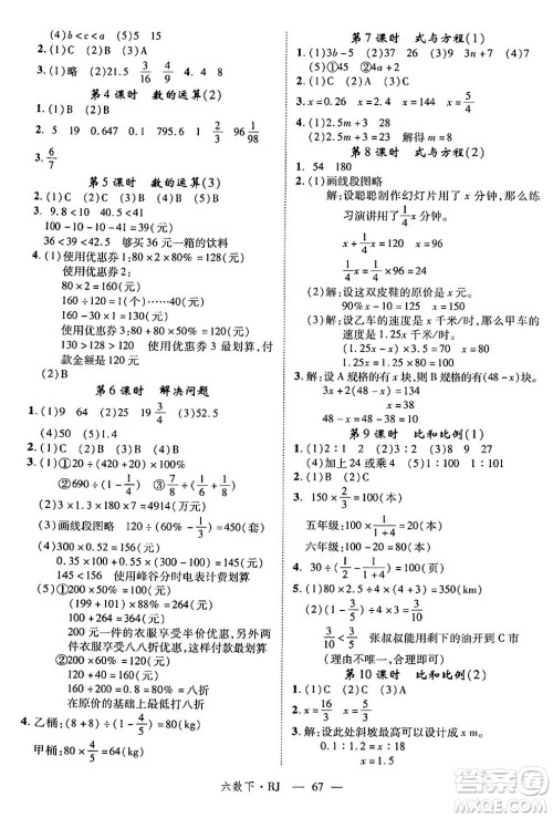 延边大学出版社2025年春优翼学练优六年级数学下册人教版答案