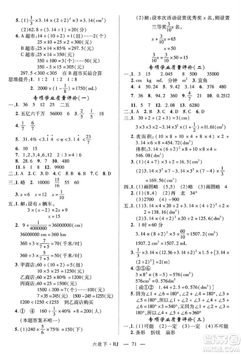 延边大学出版社2025年春优翼学练优六年级数学下册人教版答案