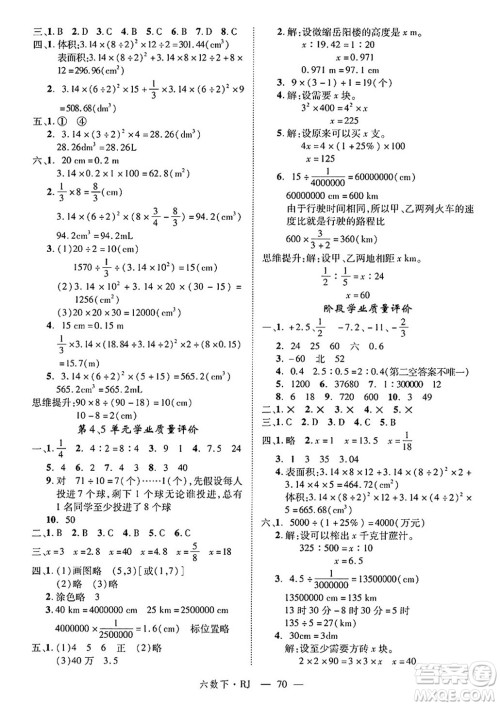 延边大学出版社2025年春优翼学练优六年级数学下册人教版答案