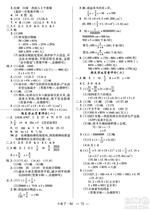 延边大学出版社2025年春优翼学练优六年级数学下册人教版答案