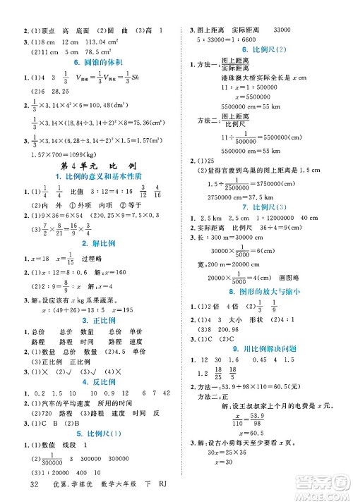 合肥工业大学出版社2025年春优翼学练优六年级数学下册人教版广东专版答案