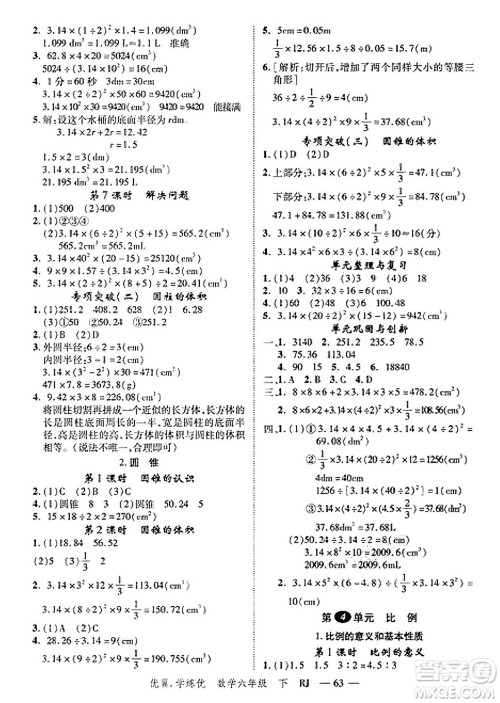 合肥工业大学出版社2025年春优翼学练优六年级数学下册人教版广东专版答案