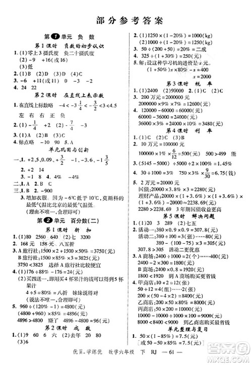 合肥工业大学出版社2025年春优翼学练优六年级数学下册人教版广东专版答案