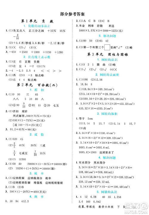 合肥工业大学出版社2025年春优翼学练优六年级数学下册人教版广东专版答案