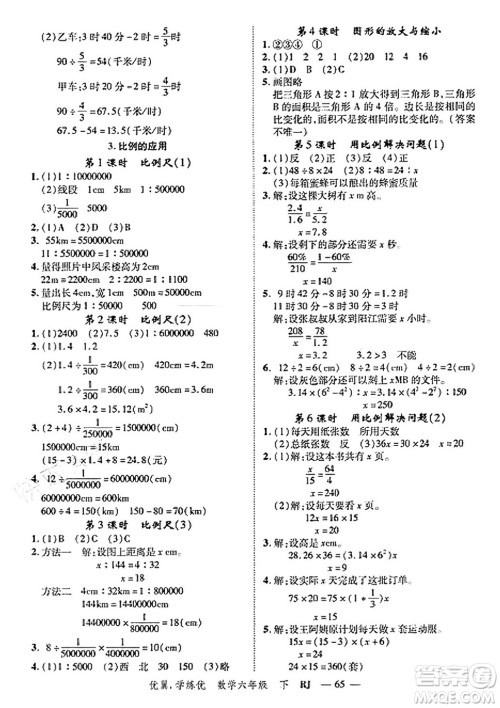 合肥工业大学出版社2025年春优翼学练优六年级数学下册人教版广东专版答案