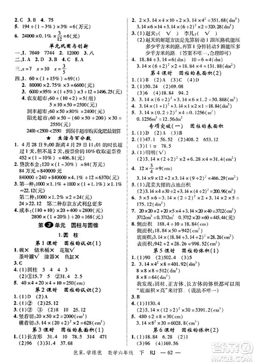 合肥工业大学出版社2025年春优翼学练优六年级数学下册人教版广东专版答案