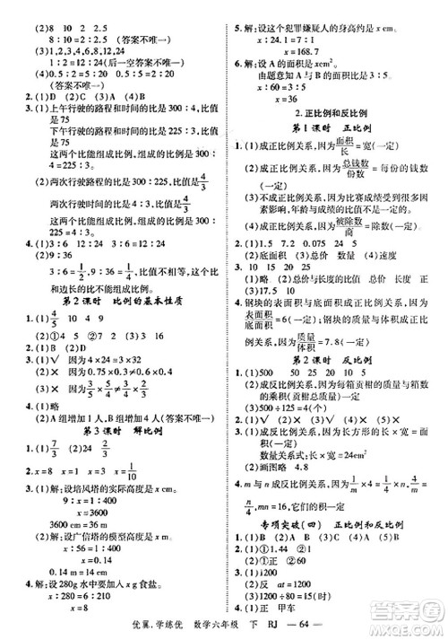 合肥工业大学出版社2025年春优翼学练优六年级数学下册人教版广东专版答案