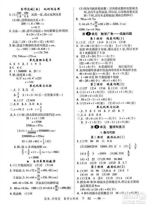 合肥工业大学出版社2025年春优翼学练优六年级数学下册人教版广东专版答案