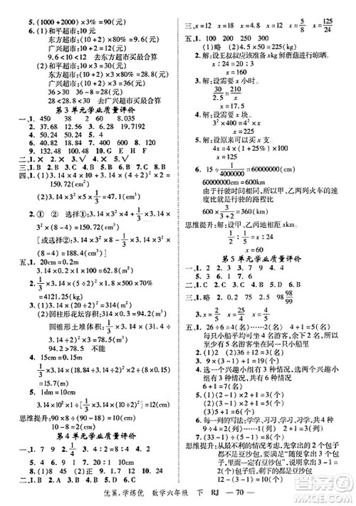 合肥工业大学出版社2025年春优翼学练优六年级数学下册人教版广东专版答案