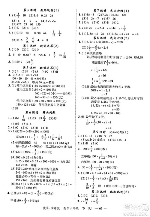 合肥工业大学出版社2025年春优翼学练优六年级数学下册人教版广东专版答案