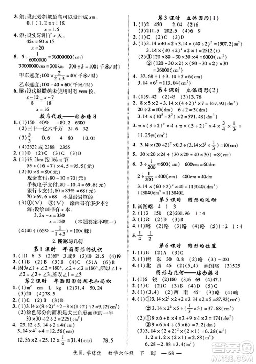 合肥工业大学出版社2025年春优翼学练优六年级数学下册人教版广东专版答案