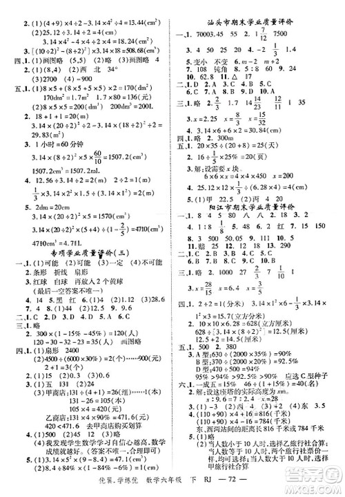 合肥工业大学出版社2025年春优翼学练优六年级数学下册人教版广东专版答案