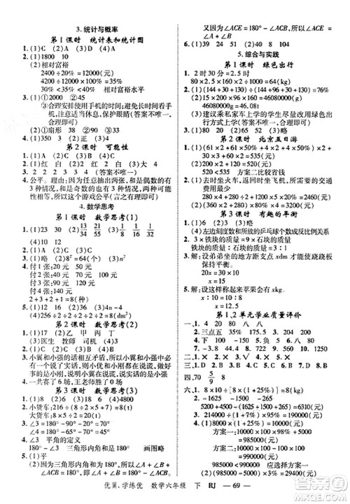 合肥工业大学出版社2025年春优翼学练优六年级数学下册人教版广东专版答案