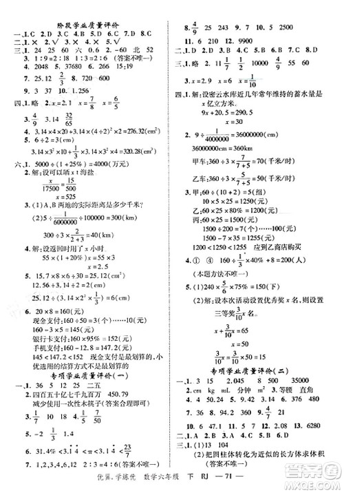 合肥工业大学出版社2025年春优翼学练优六年级数学下册人教版广东专版答案