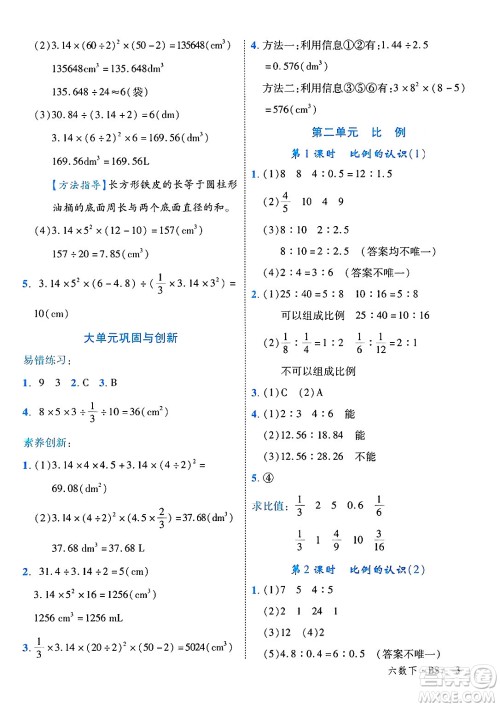 延边大学出版社2025年春优翼学练优六年级数学下册北师大版答案