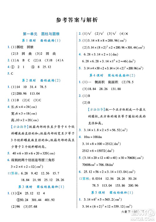 延边大学出版社2025年春优翼学练优六年级数学下册北师大版答案
