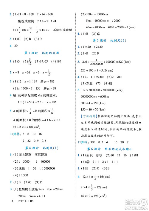 延边大学出版社2025年春优翼学练优六年级数学下册北师大版答案
