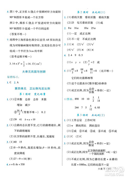 延边大学出版社2025年春优翼学练优六年级数学下册北师大版答案