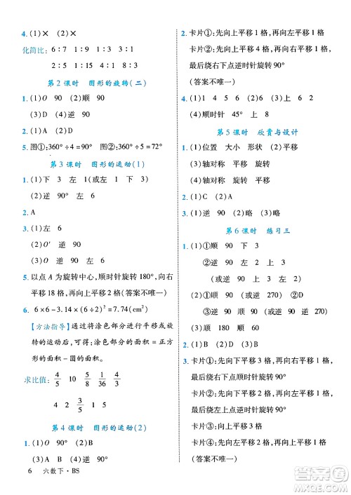 延边大学出版社2025年春优翼学练优六年级数学下册北师大版答案