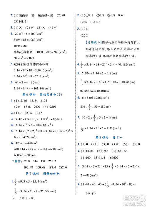 延边大学出版社2025年春优翼学练优六年级数学下册北师大版答案