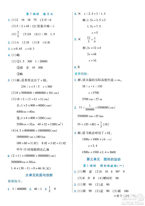 延边大学出版社2025年春优翼学练优六年级数学下册北师大版答案