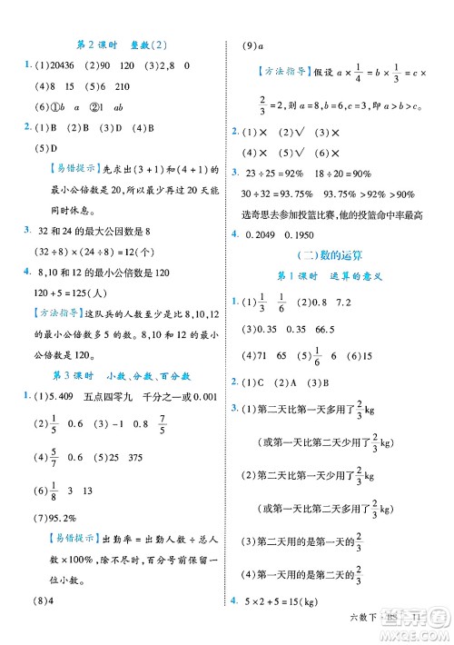 延边大学出版社2025年春优翼学练优六年级数学下册北师大版答案