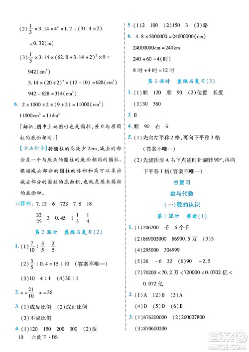 延边大学出版社2025年春优翼学练优六年级数学下册北师大版答案
