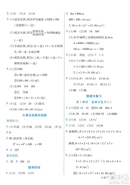 延边大学出版社2025年春优翼学练优六年级数学下册北师大版答案