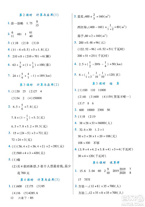 延边大学出版社2025年春优翼学练优六年级数学下册北师大版答案