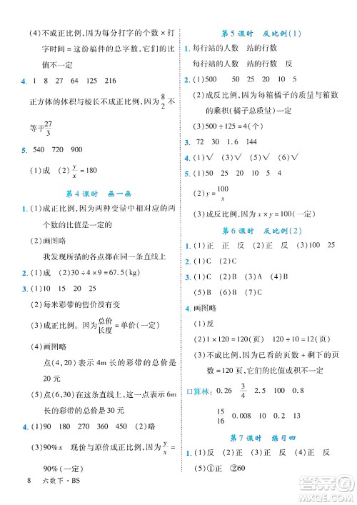 延边大学出版社2025年春优翼学练优六年级数学下册北师大版答案