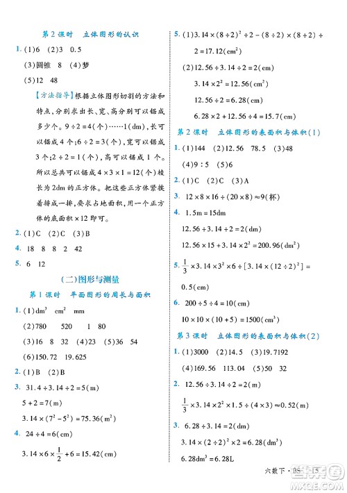 延边大学出版社2025年春优翼学练优六年级数学下册北师大版答案