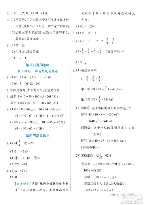 延边大学出版社2025年春优翼学练优六年级数学下册北师大版答案