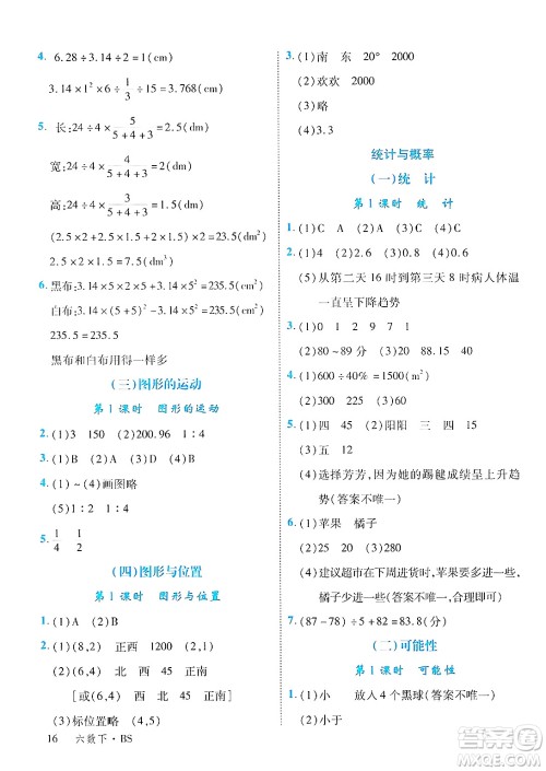 延边大学出版社2025年春优翼学练优六年级数学下册北师大版答案