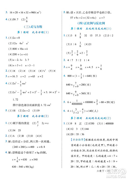 延边大学出版社2025年春优翼学练优六年级数学下册北师大版答案
