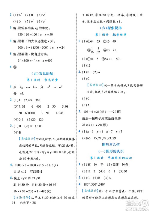 延边大学出版社2025年春优翼学练优六年级数学下册北师大版答案