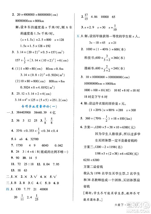 延边大学出版社2025年春优翼学练优六年级数学下册北师大版答案