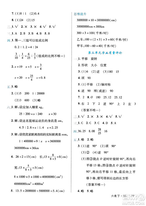 延边大学出版社2025年春优翼学练优六年级数学下册北师大版答案