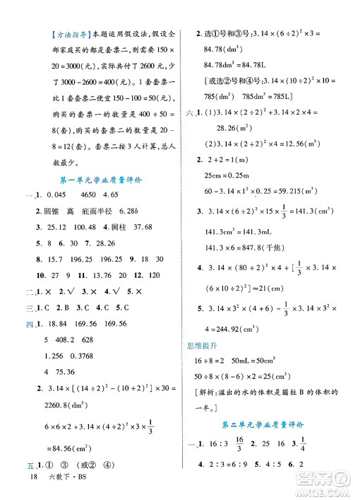 延边大学出版社2025年春优翼学练优六年级数学下册北师大版答案