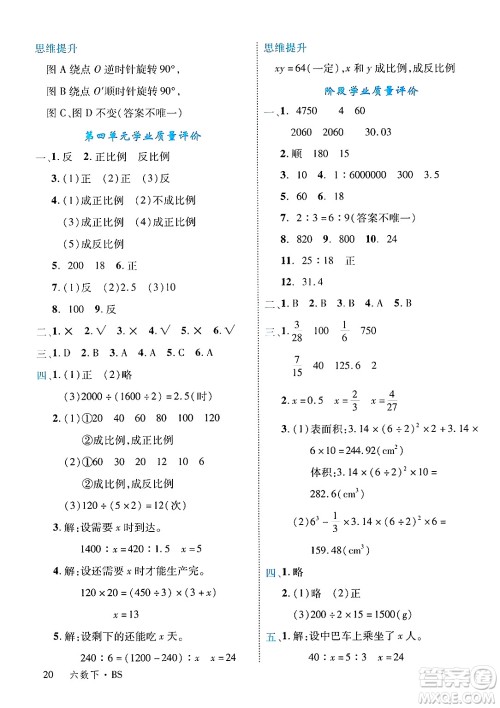 延边大学出版社2025年春优翼学练优六年级数学下册北师大版答案