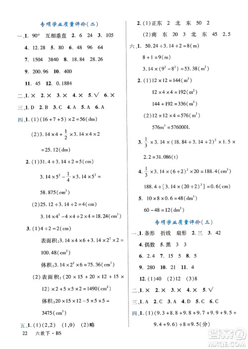 延边大学出版社2025年春优翼学练优六年级数学下册北师大版答案