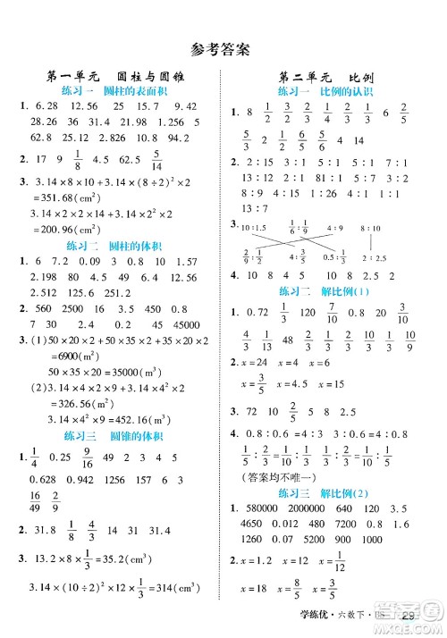 延边大学出版社2025年春优翼学练优六年级数学下册北师大版答案