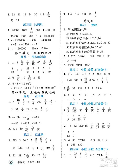 延边大学出版社2025年春优翼学练优六年级数学下册北师大版答案
