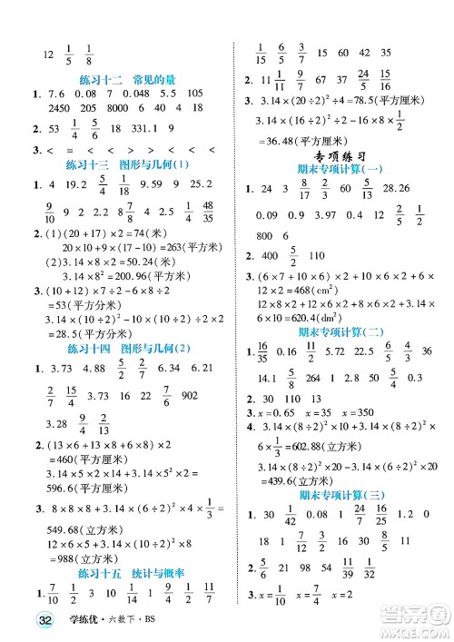 延边大学出版社2025年春优翼学练优六年级数学下册北师大版答案