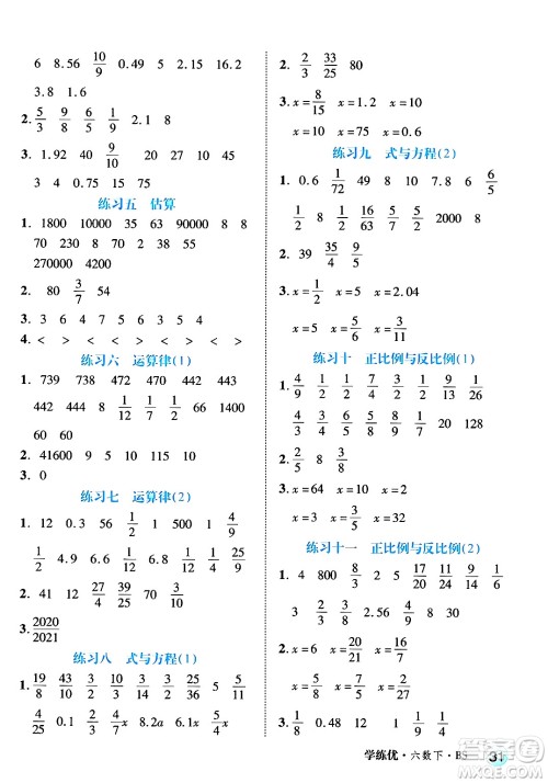 延边大学出版社2025年春优翼学练优六年级数学下册北师大版答案